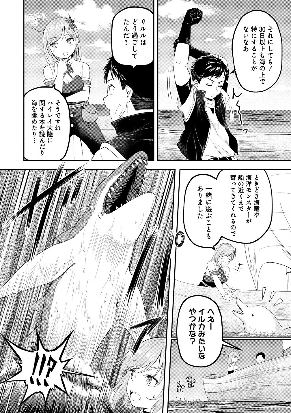 Otoko ga Horonda Sekai – Eiyuu Senshi no Harem World - Chapter 4.1 - Page 10